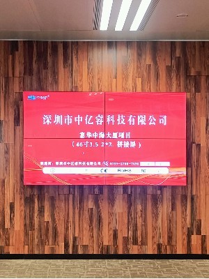 中億睿攜手富華中海大廈打造智能化會(huì)議廳