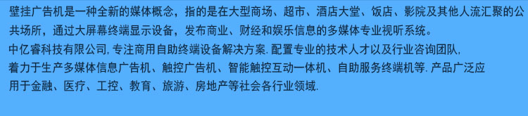 75寸壁掛式觸摸查詢(xún)一體機(jī)