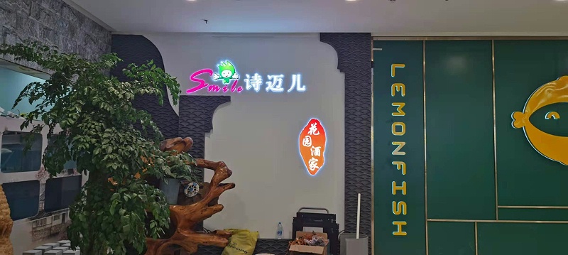 中億睿廣告機為深圳詩邁兒花園酒家餐飲業(yè)賦能，讓精彩已在“吃”之外