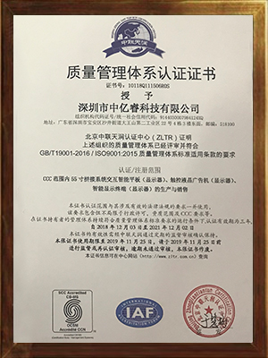 ISO9001質(zhì)量管理體系認(rèn)證證書(shū)